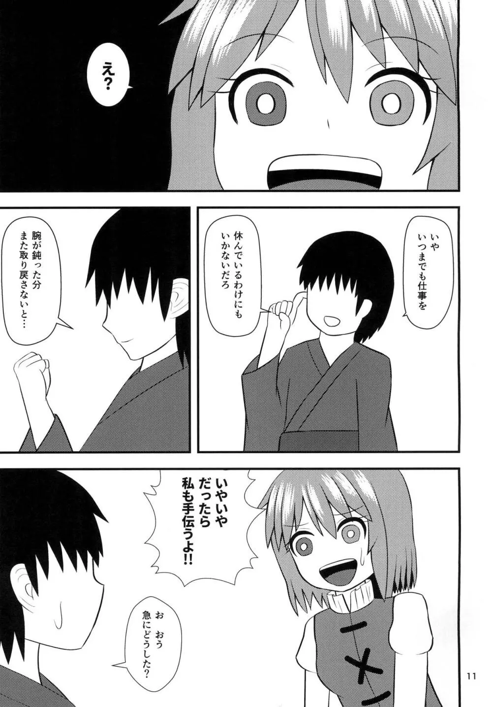 小傘のあいあい傘 - page10