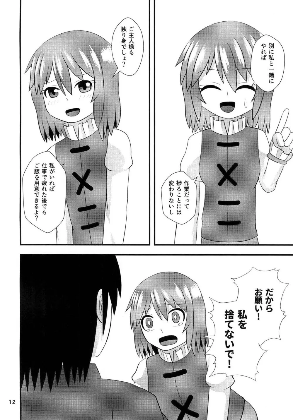 小傘のあいあい傘 - page11