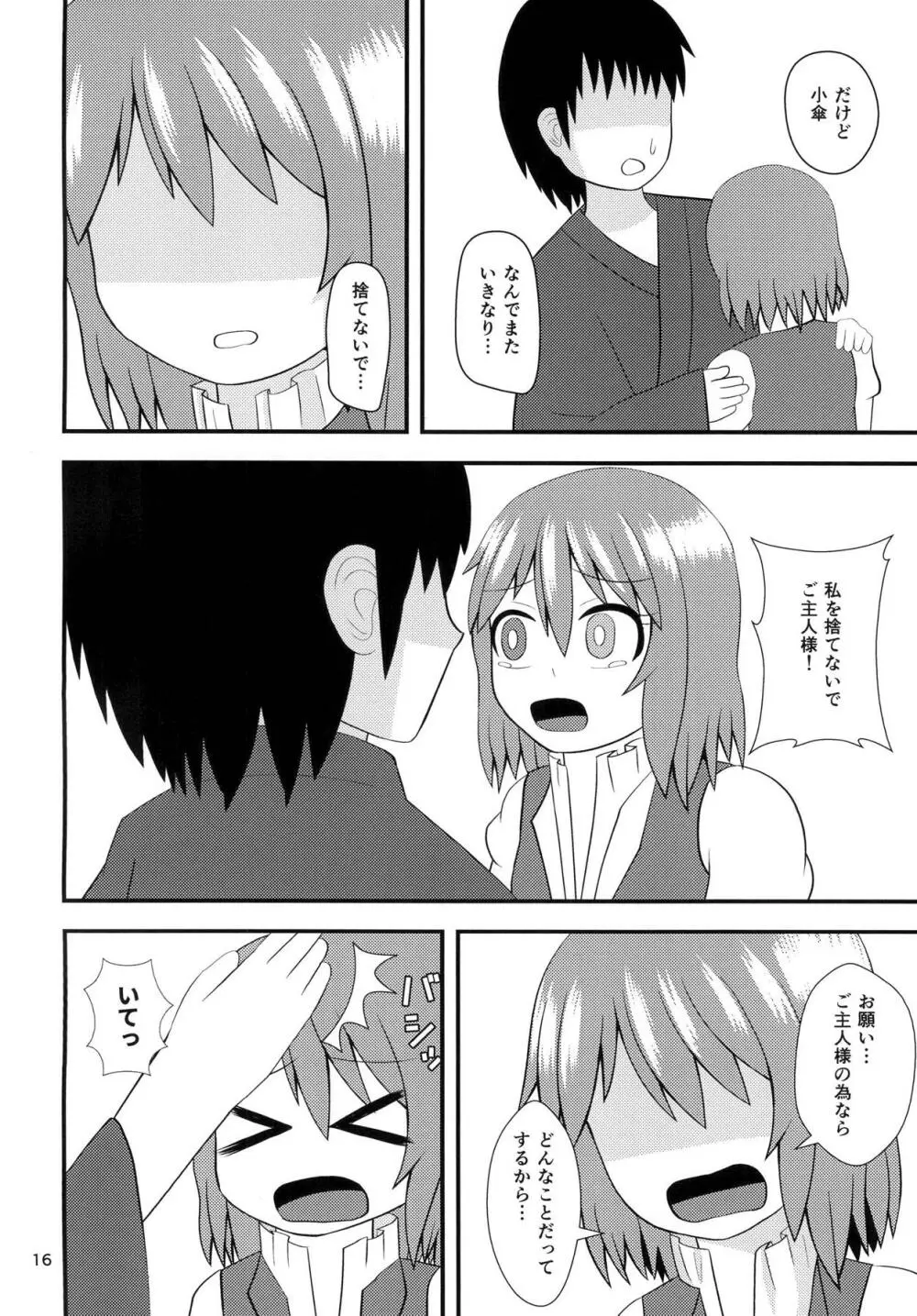 小傘のあいあい傘 - page15