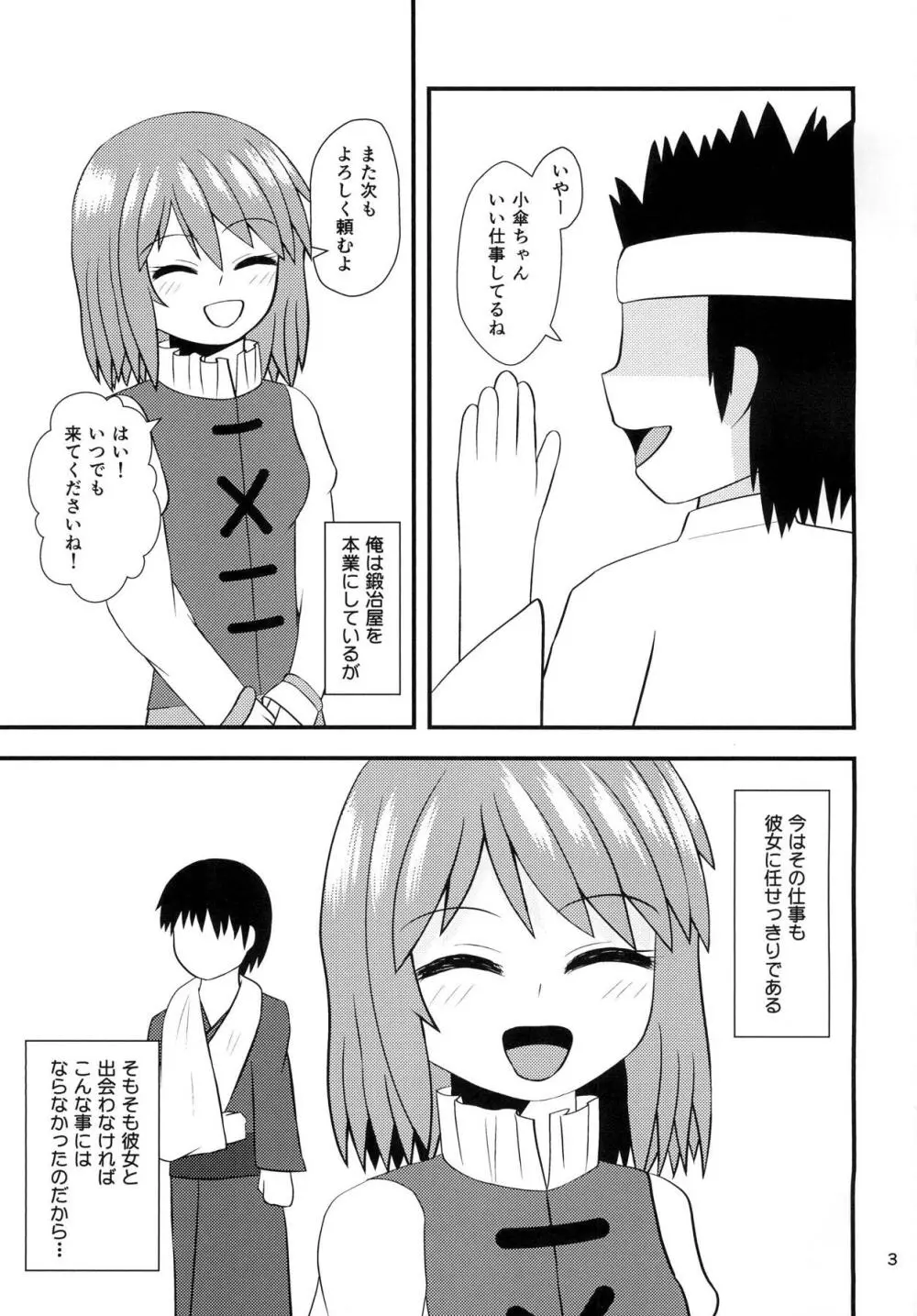 小傘のあいあい傘 - page2