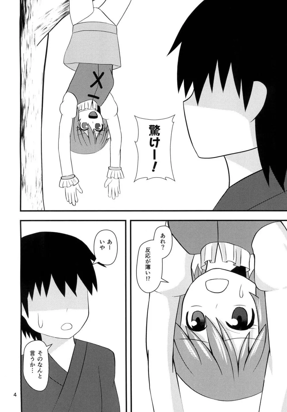 小傘のあいあい傘 - page3