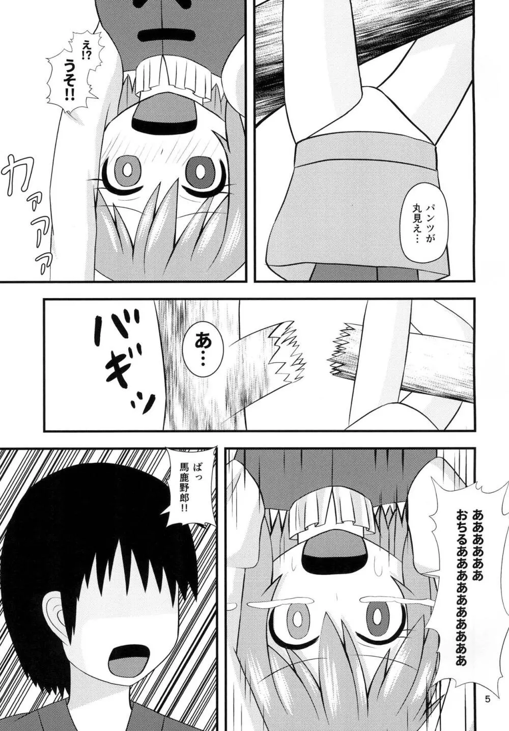 小傘のあいあい傘 - page4