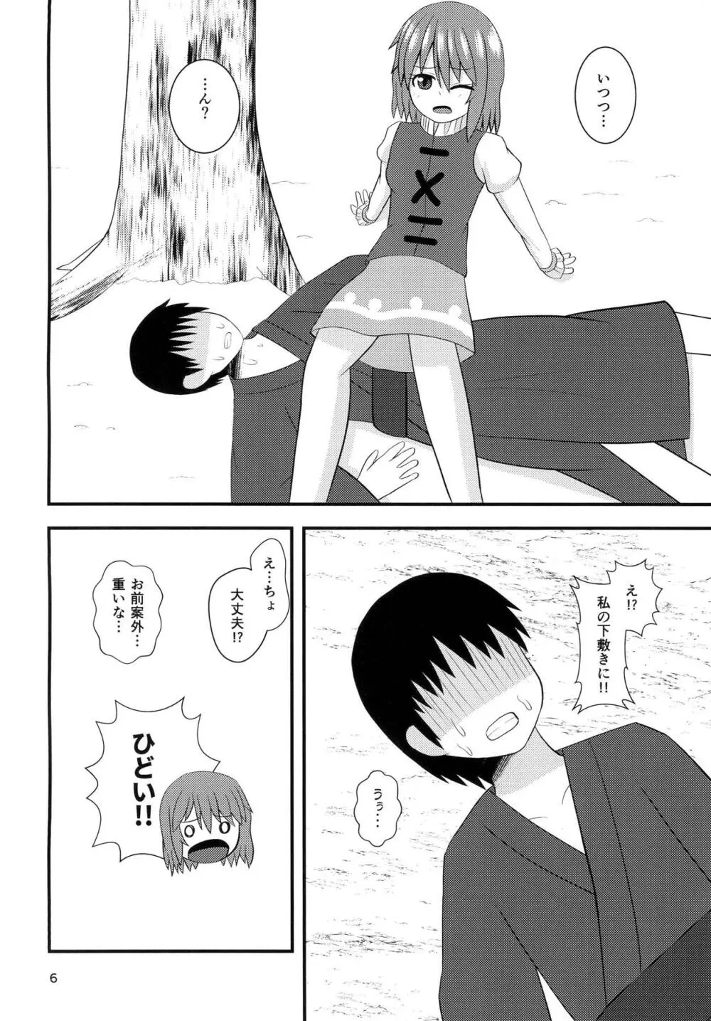 小傘のあいあい傘 - page5