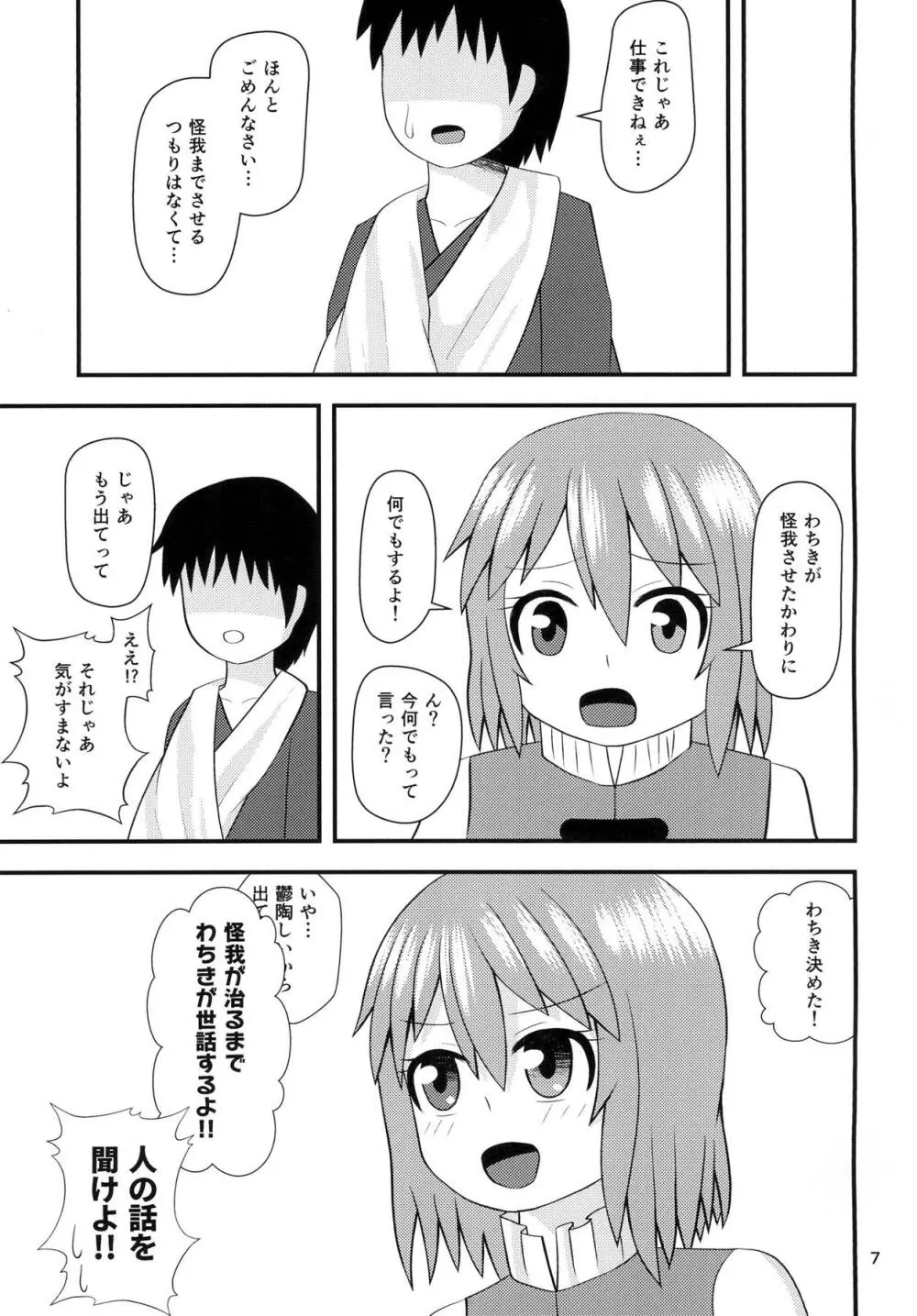 小傘のあいあい傘 - page6