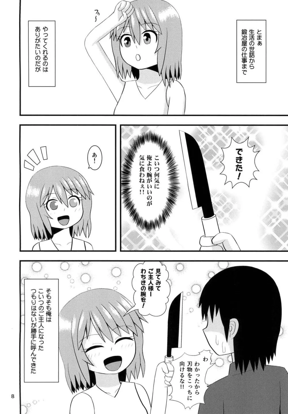 小傘のあいあい傘 - page7