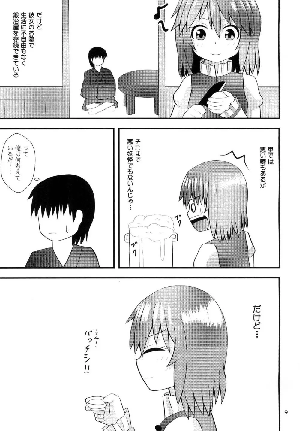 小傘のあいあい傘 - page8