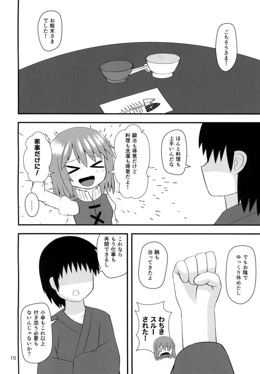 小傘のあいあい傘 - page9