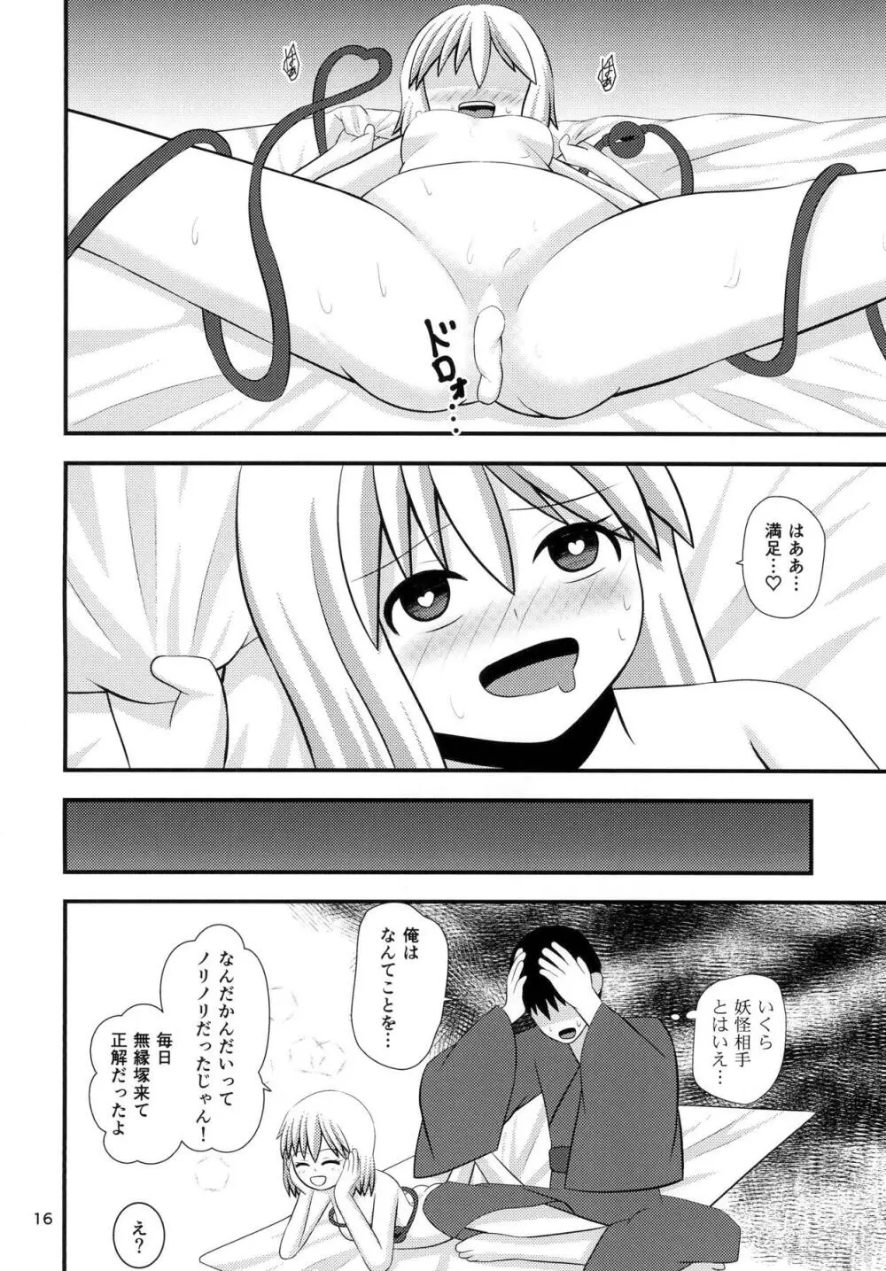 こいしちゃんの性活 - page15