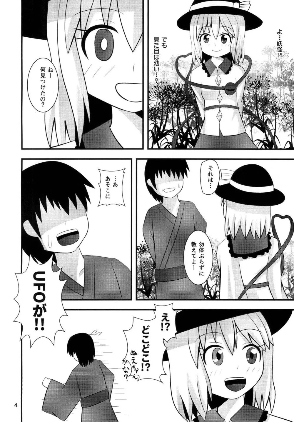 こいしちゃんの性活 - page3