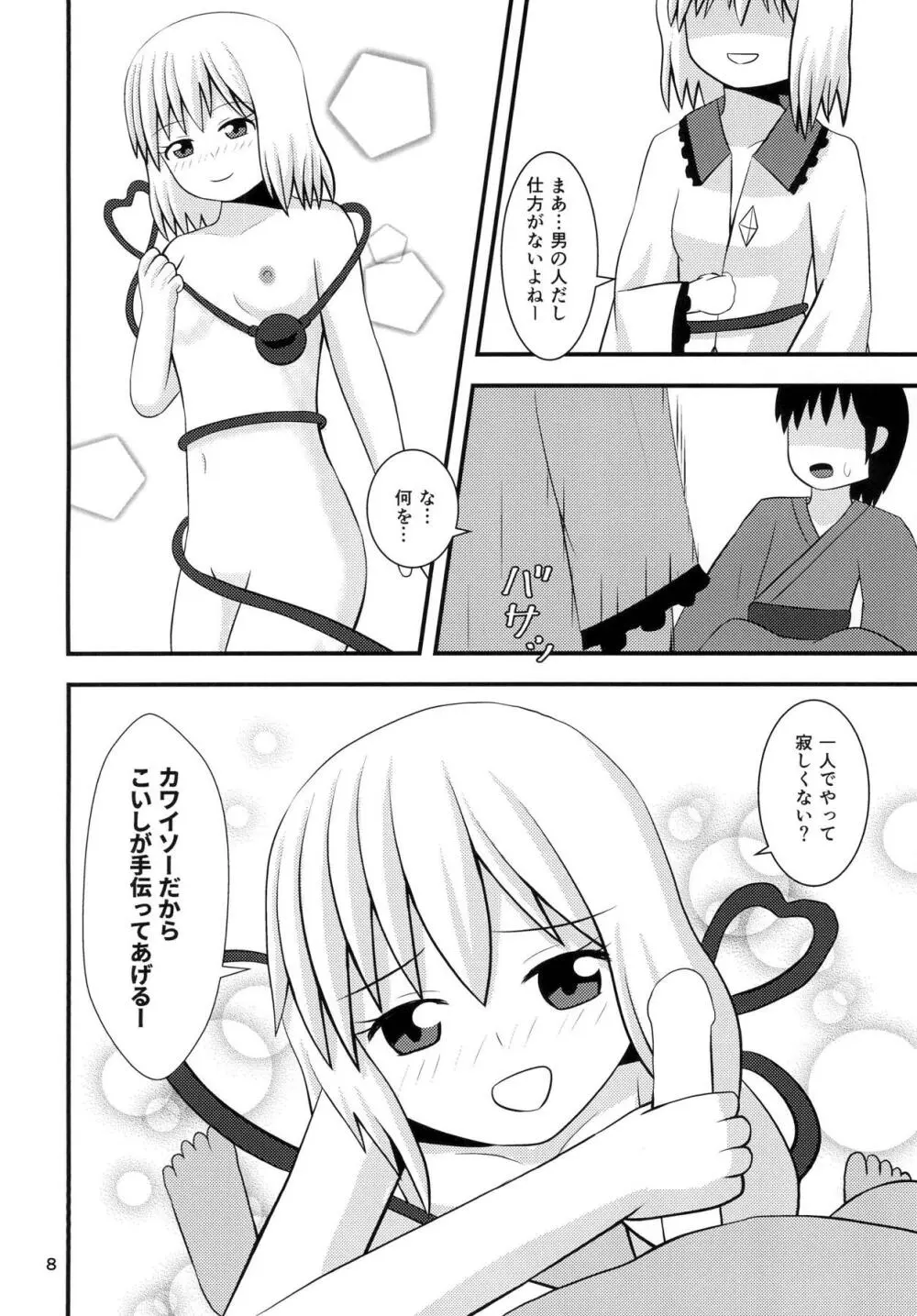 こいしちゃんの性活 - page7