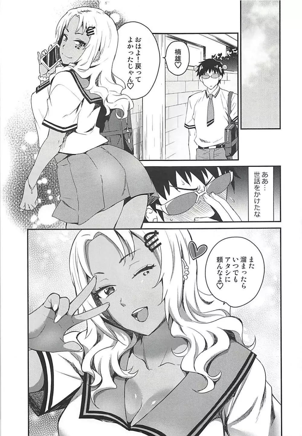 アタシに任せなΨ!! - page17