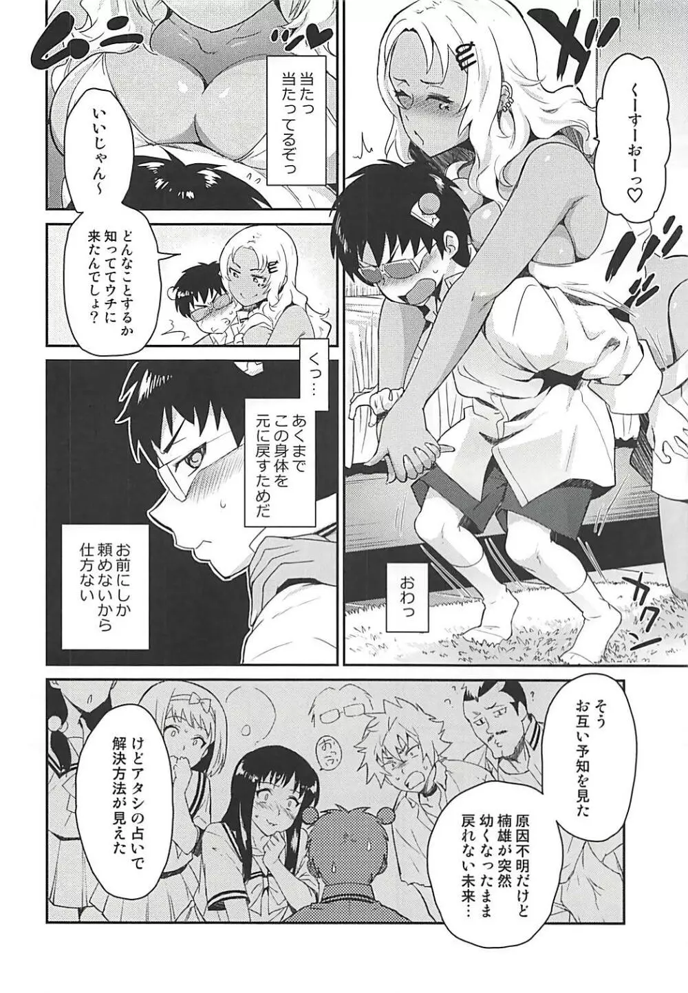 アタシに任せなΨ!! - page4