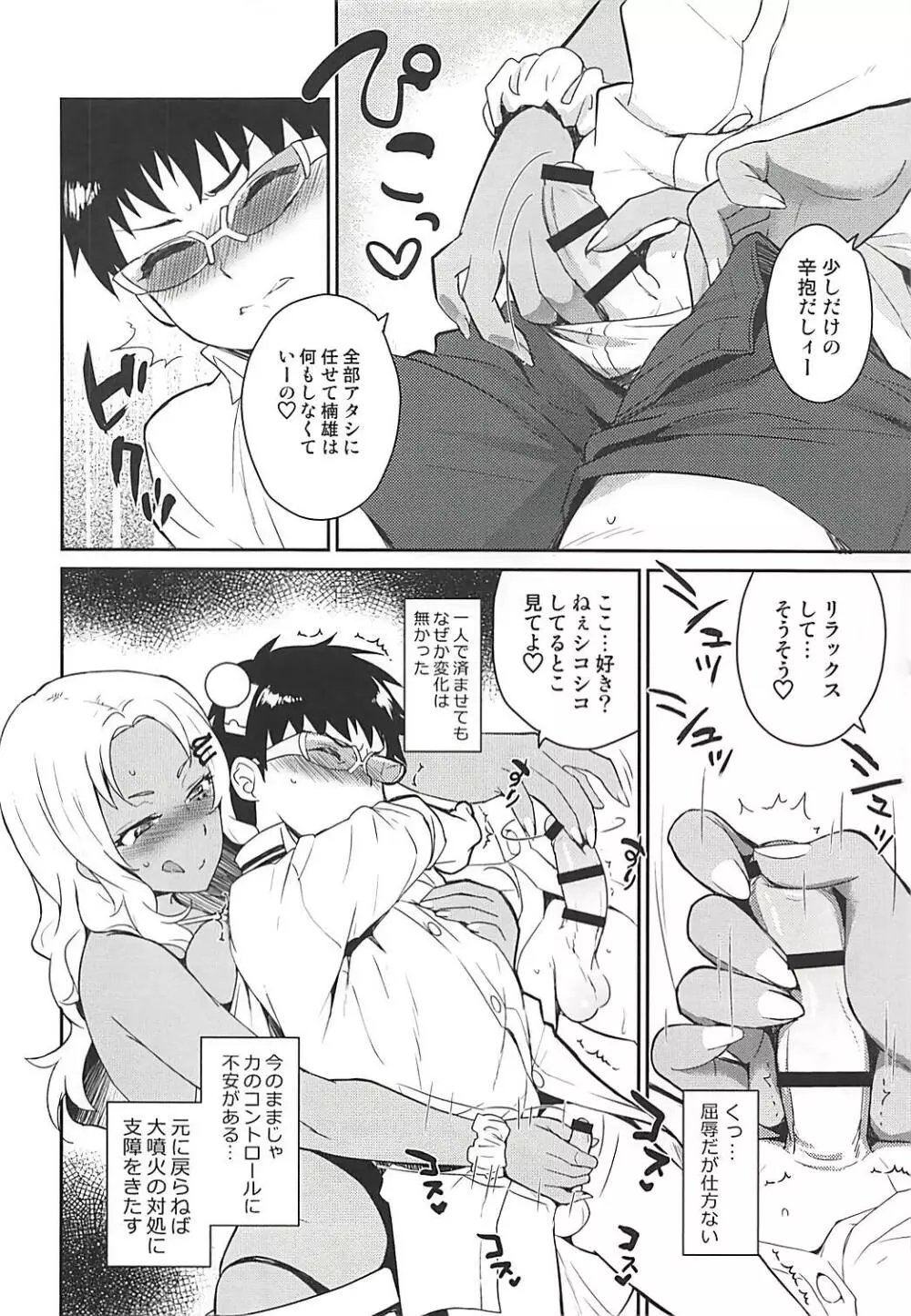 アタシに任せなΨ!! - page6
