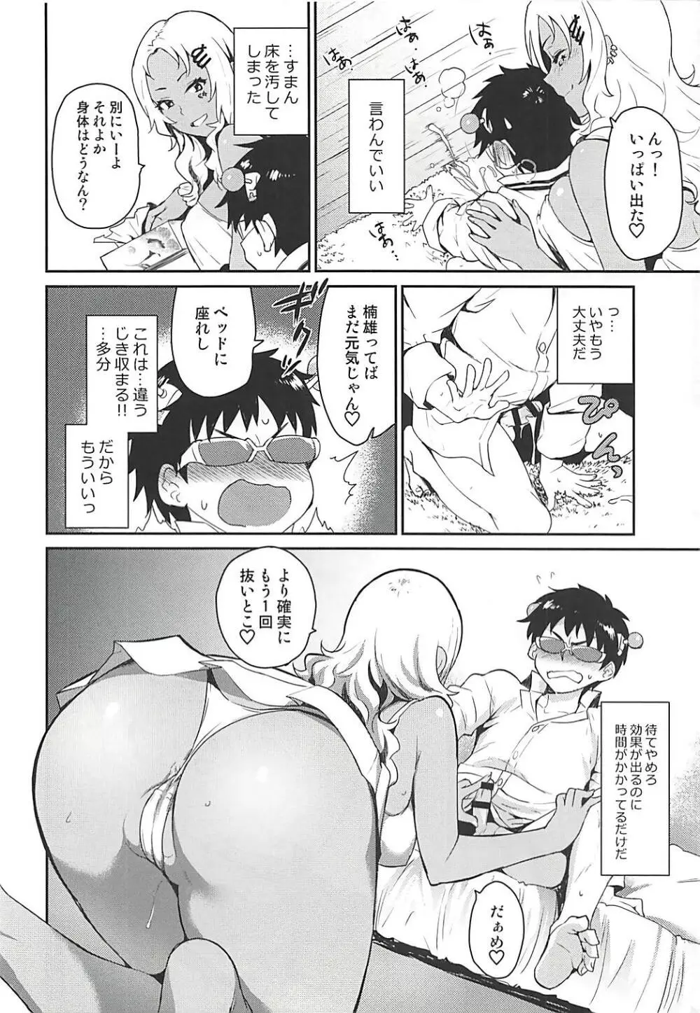 アタシに任せなΨ!! - page8