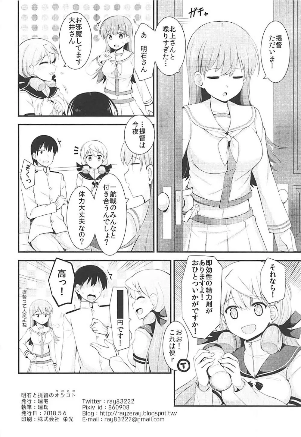 明石と提督のオシゴト - page29