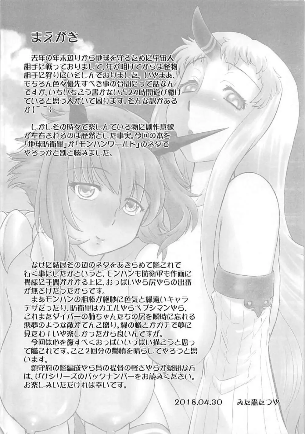 そしてゆるやかな南国鎮守府の日常 - page3