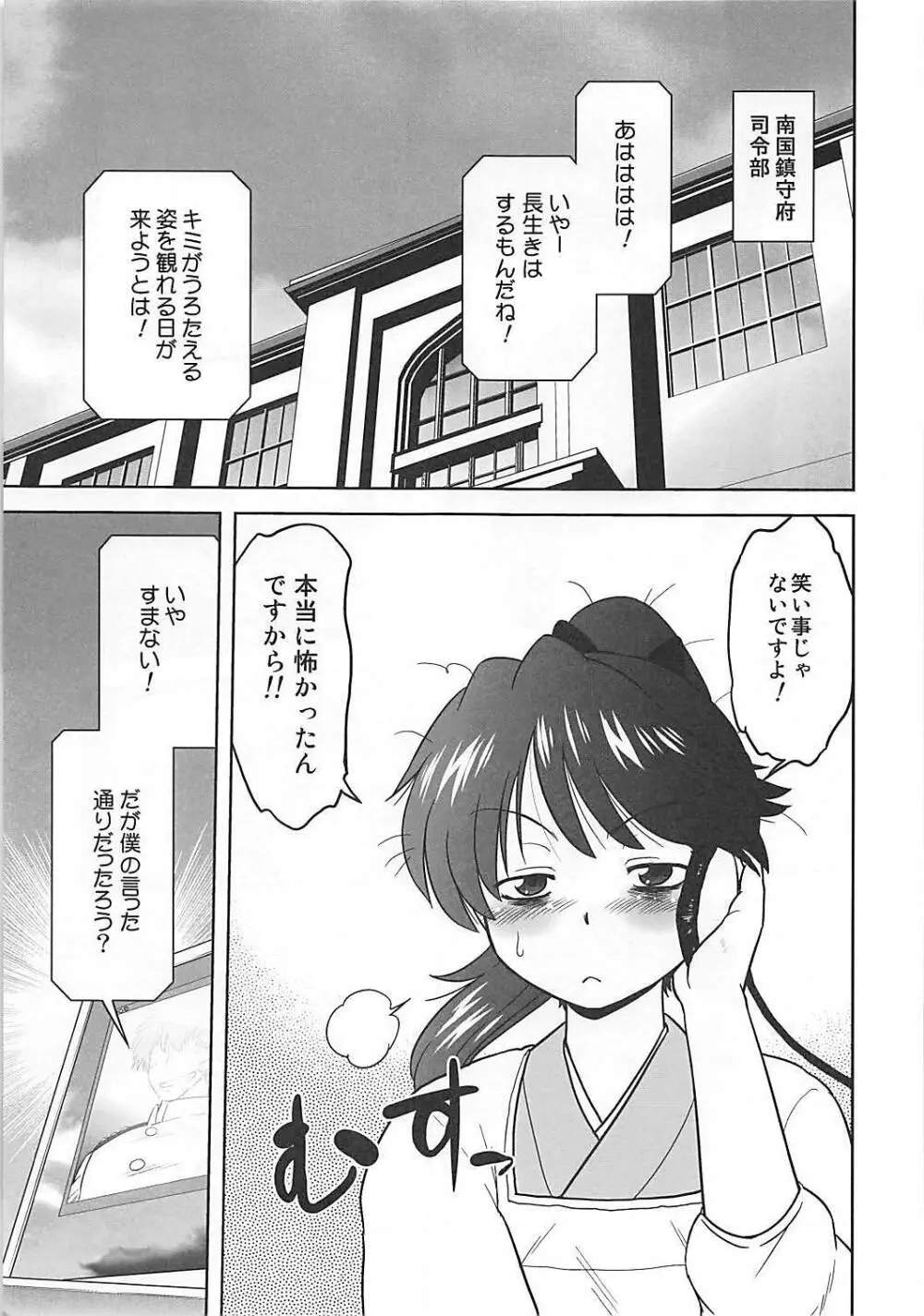 そしてゆるやかな南国鎮守府の日常 - page4