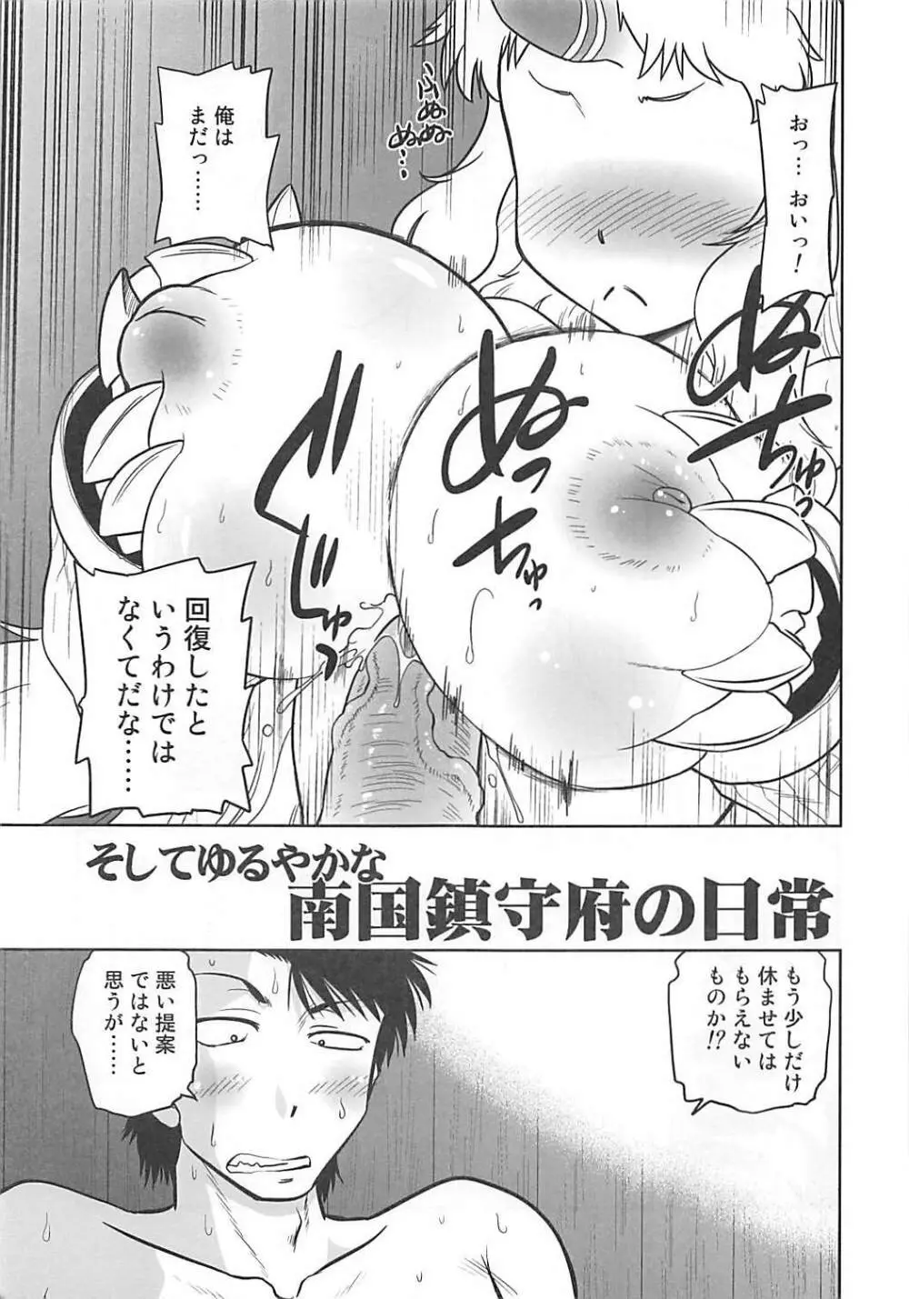 そしてゆるやかな南国鎮守府の日常 - page6