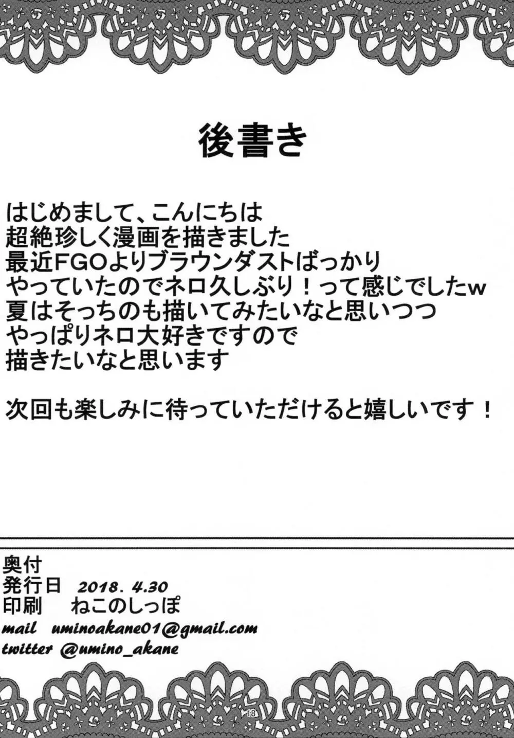 Yo●ubeで配信していたらマスターに見つかって××× - page17