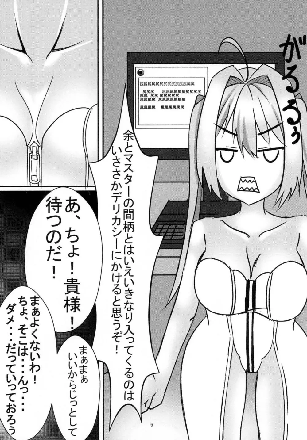 Yo●ubeで配信していたらマスターに見つかって××× - page5