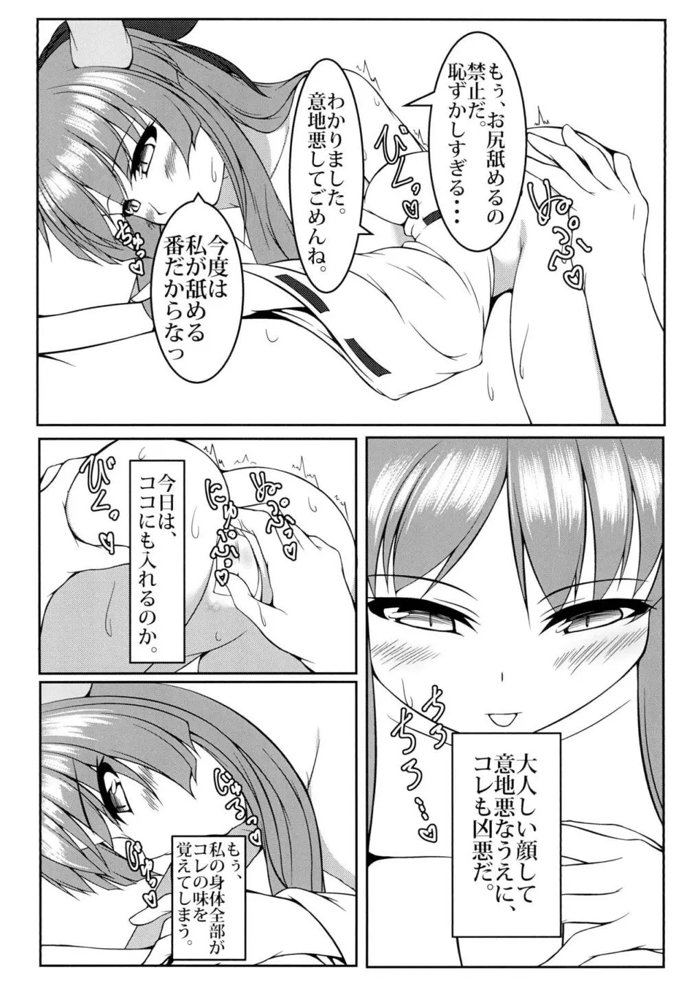 陶萃 -巫女の巻- - page12