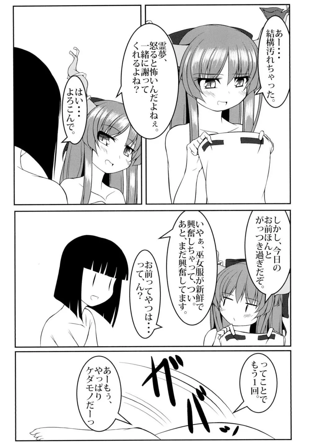 陶萃 -巫女の巻- - page23