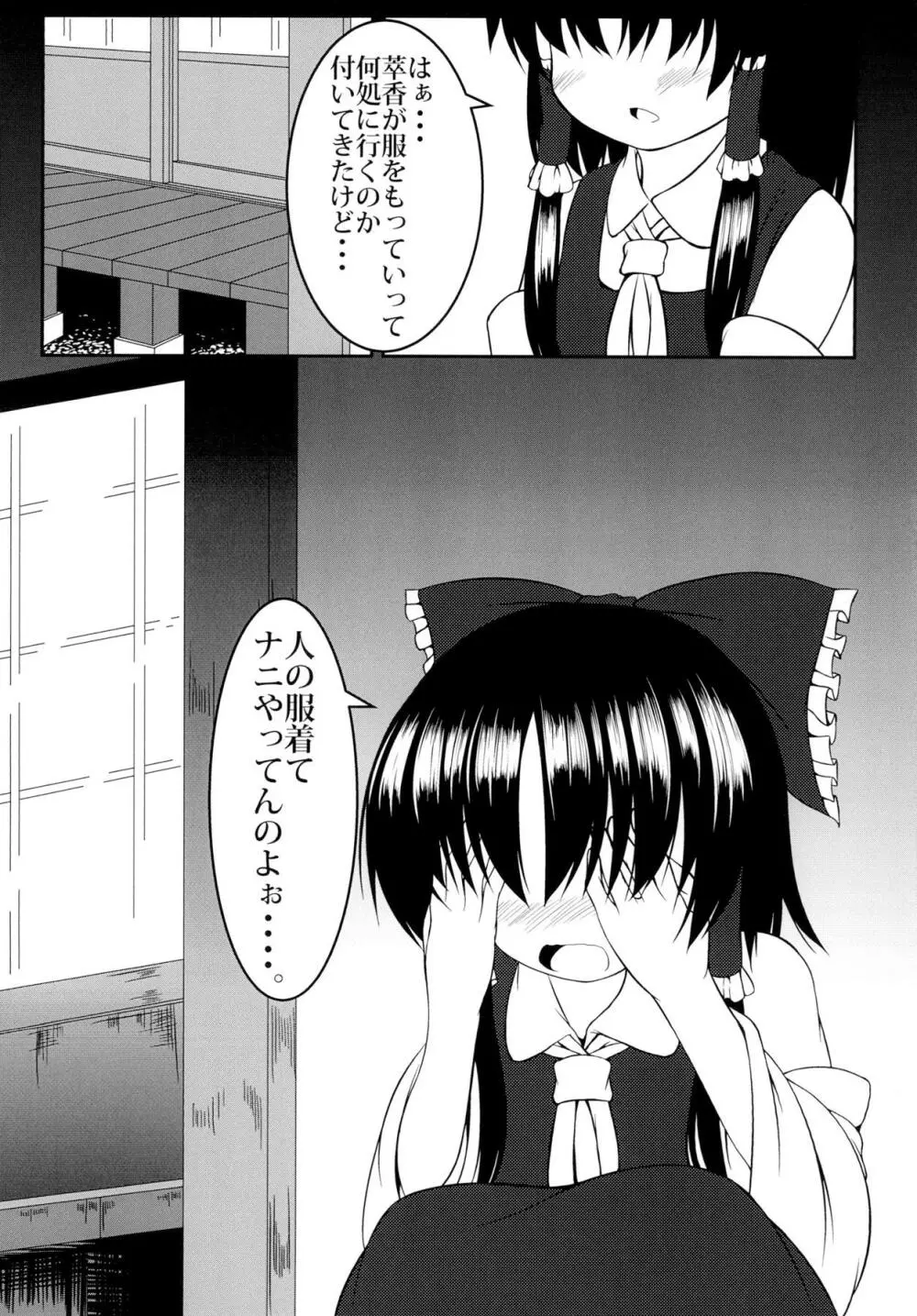 陶萃 -巫女の巻- - page24