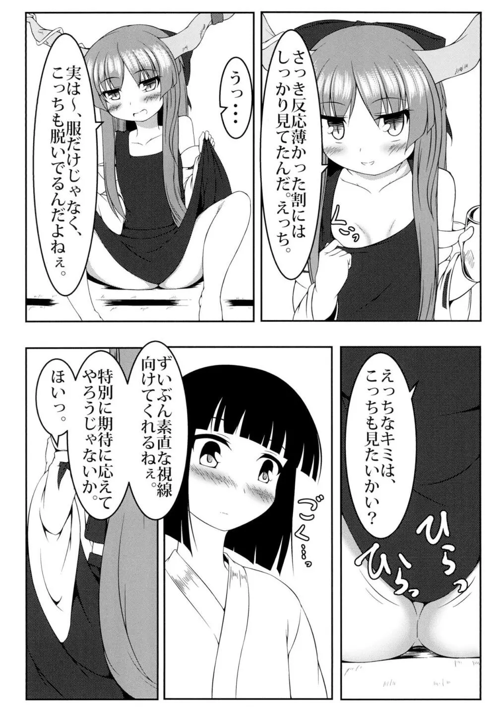 陶萃 -巫女の巻- - page6