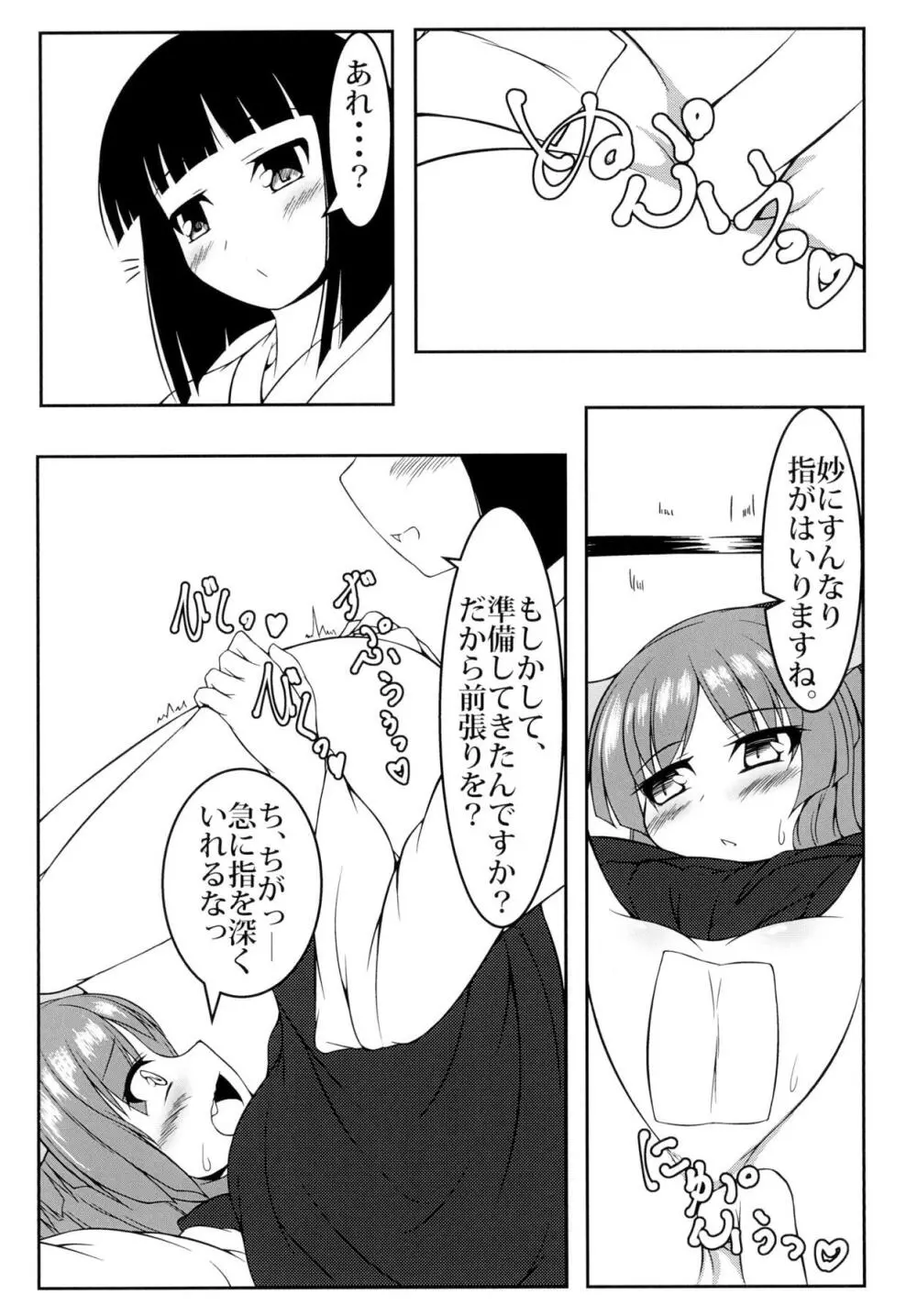 陶萃 -巫女の巻- - page9