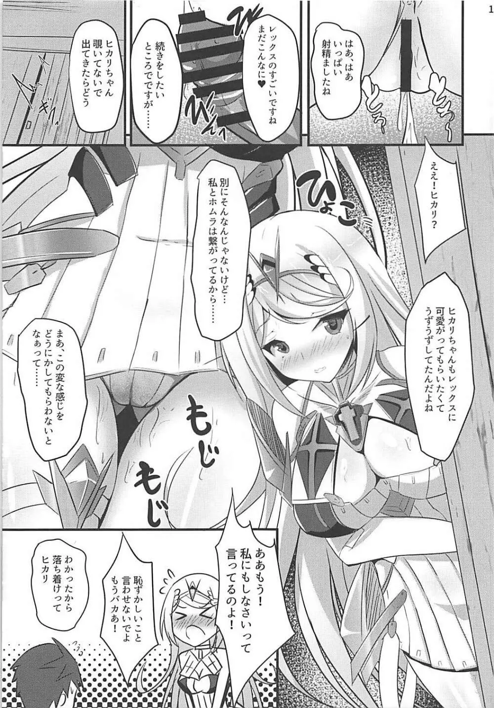 HOMUHIKAex - page14