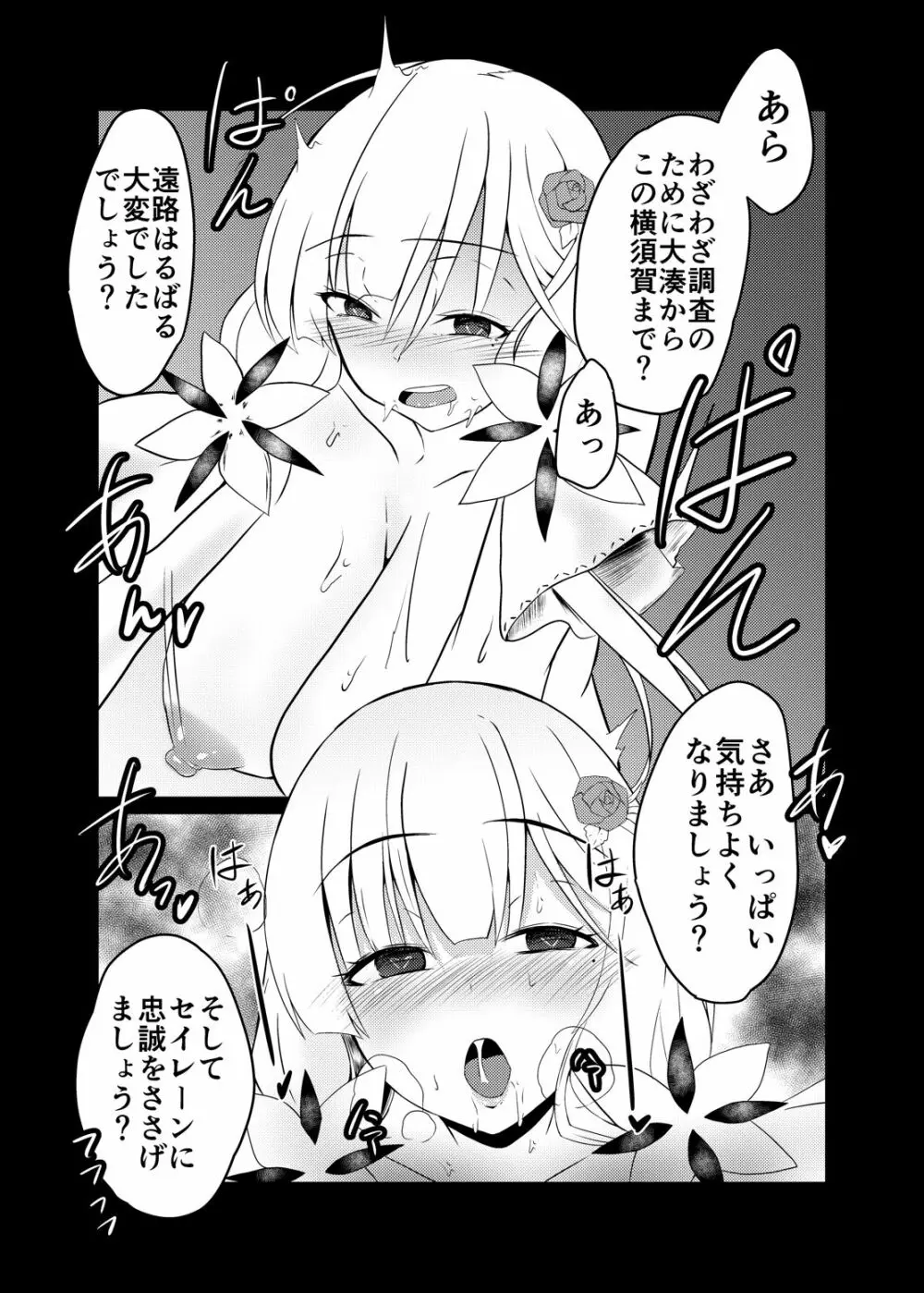 聖なる光よ大海にかえれ - page18