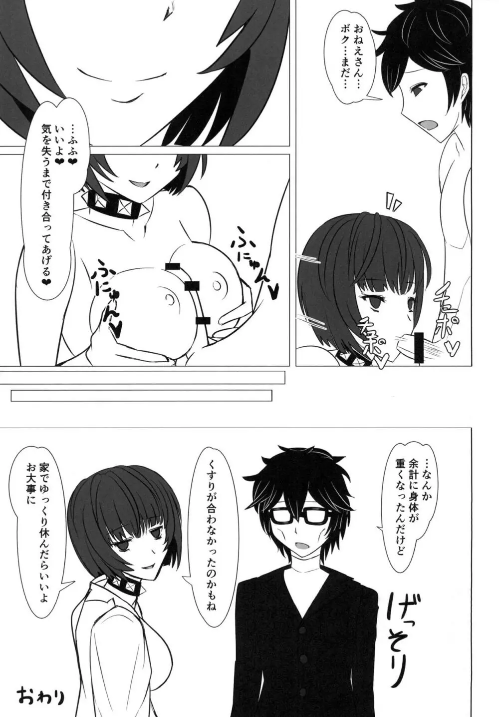 ショタケミストリー - page24