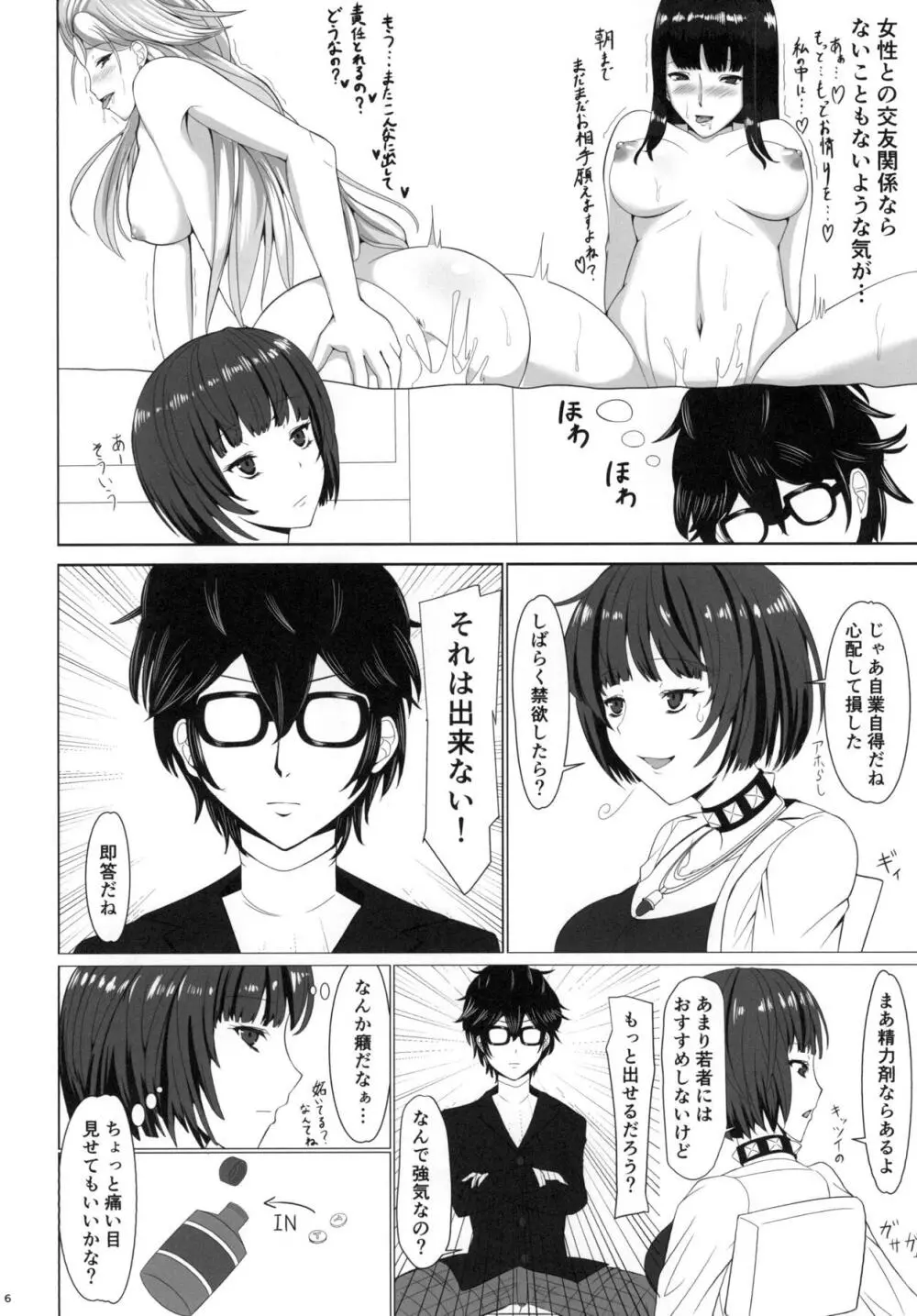 ショタケミストリー - page5