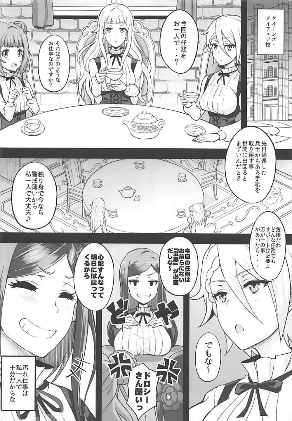 ドロシーと泥酔ックス - page5