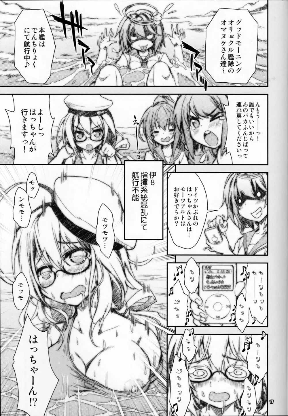 艦娘はH大好き7 - page16