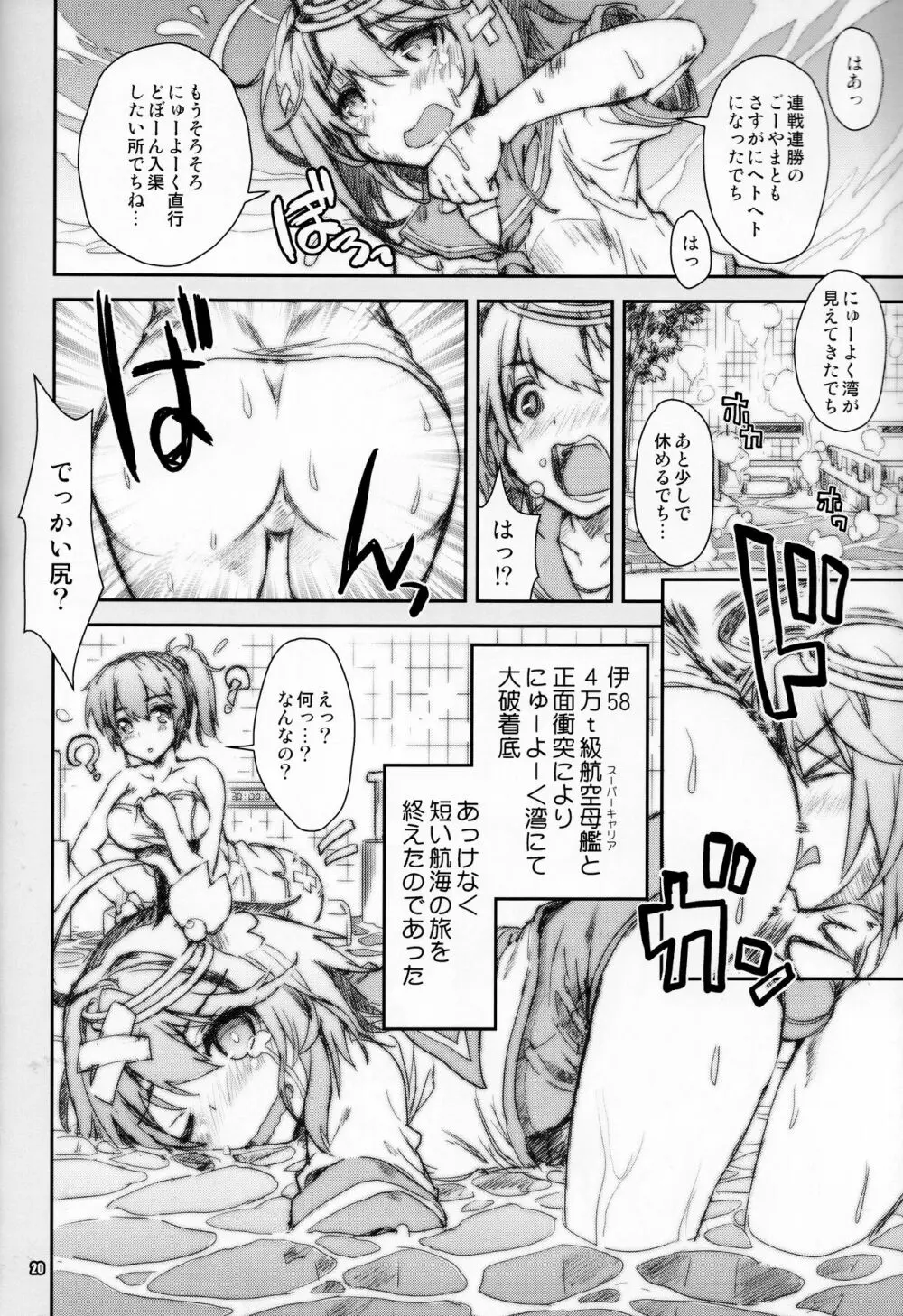 艦娘はH大好き7 - page19