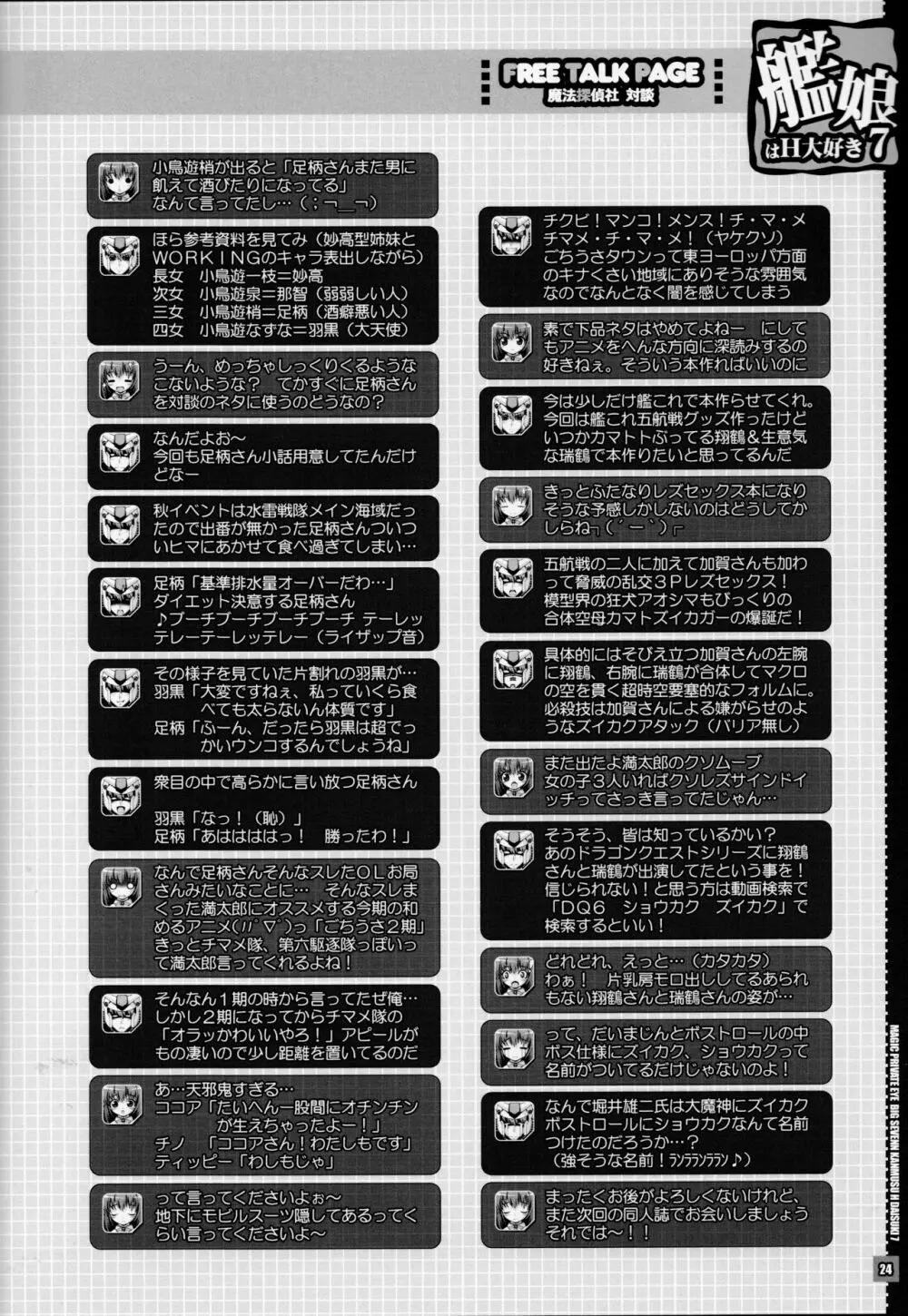 艦娘はH大好き7 - page23