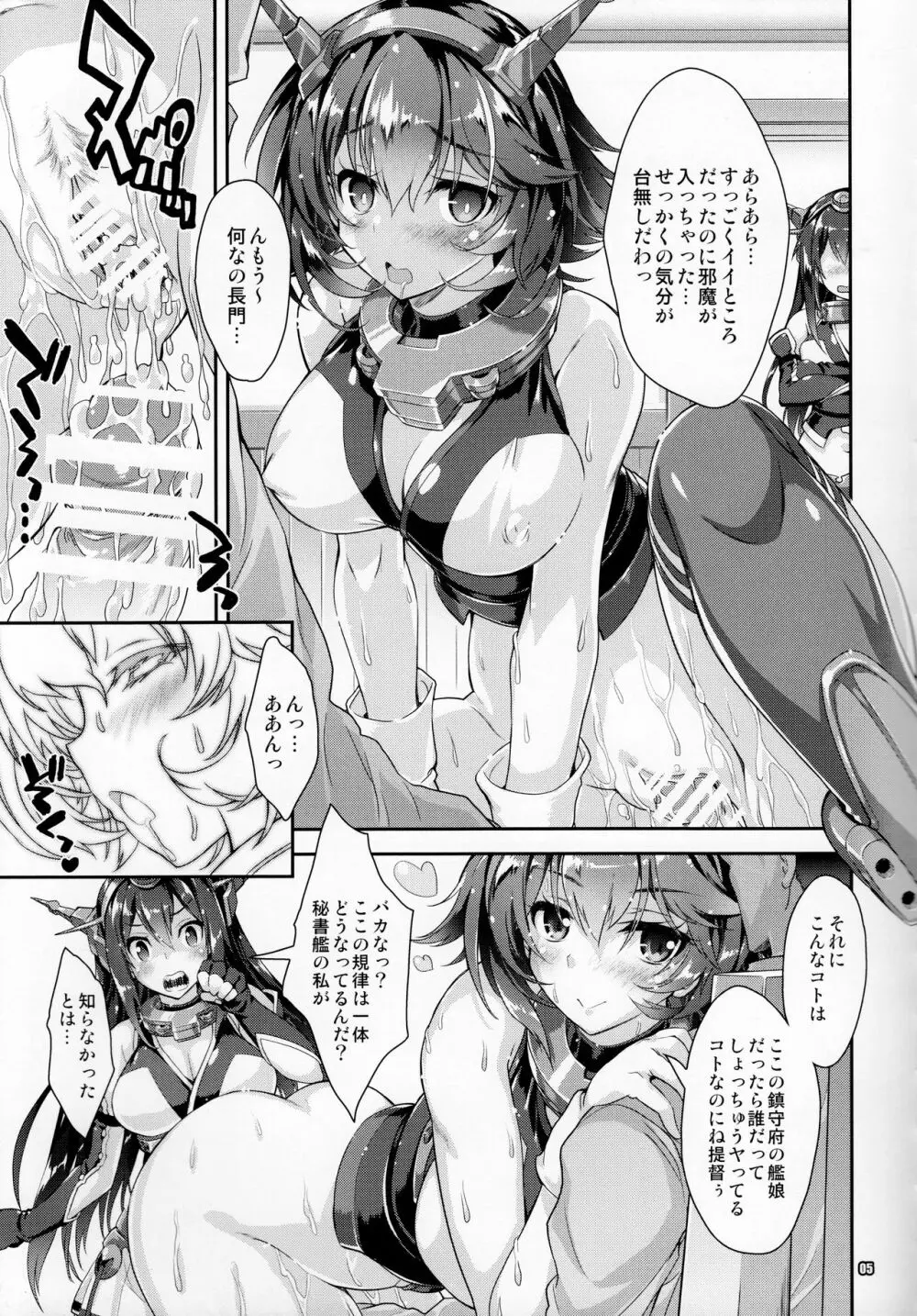 艦娘はH大好き7 - page4