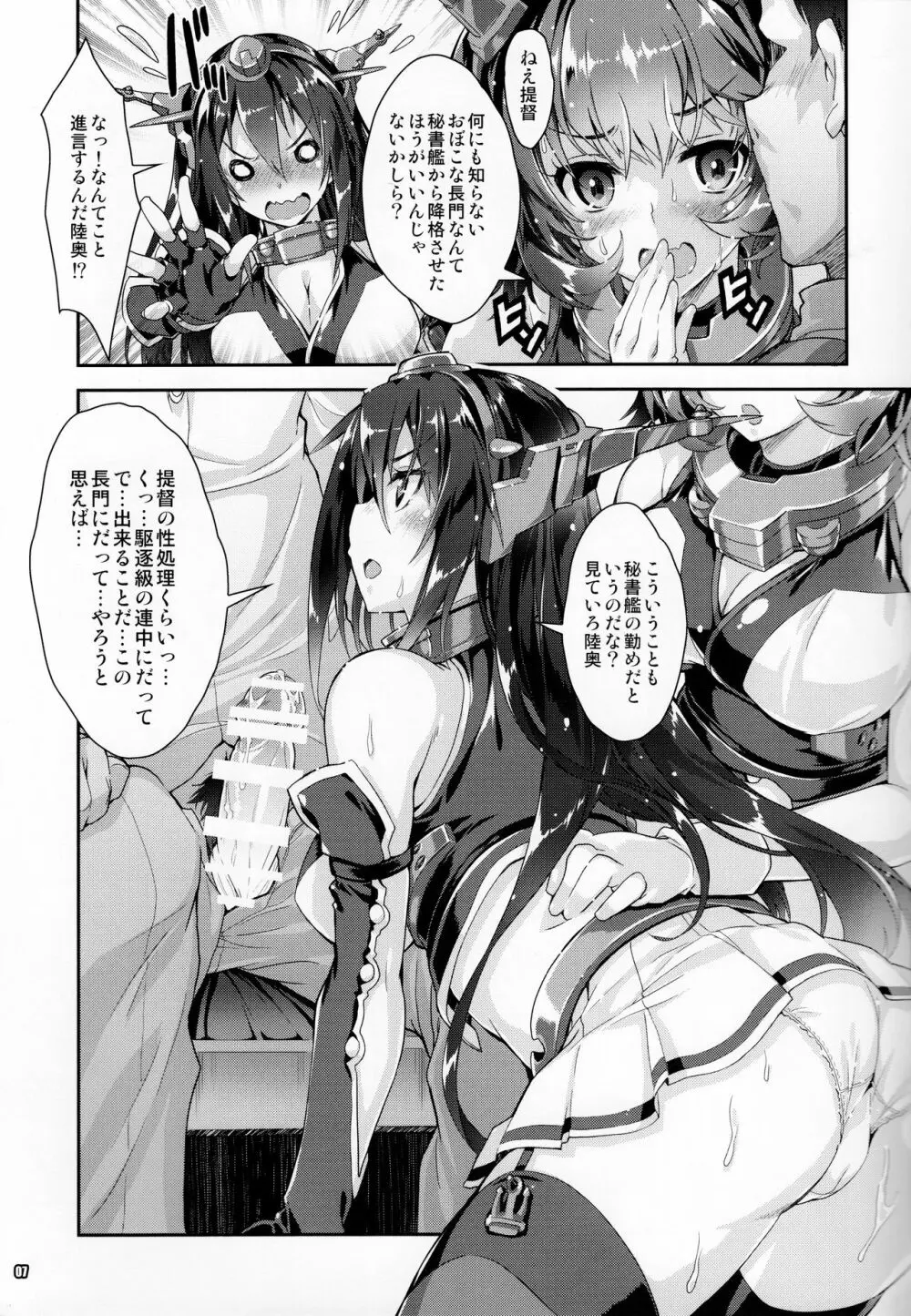 艦娘はH大好き7 - page6