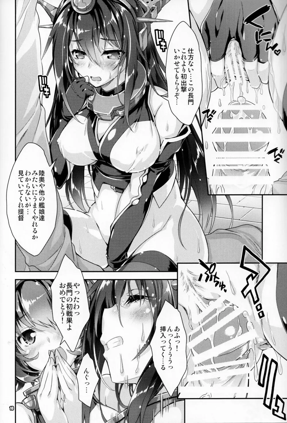 艦娘はH大好き7 - page9