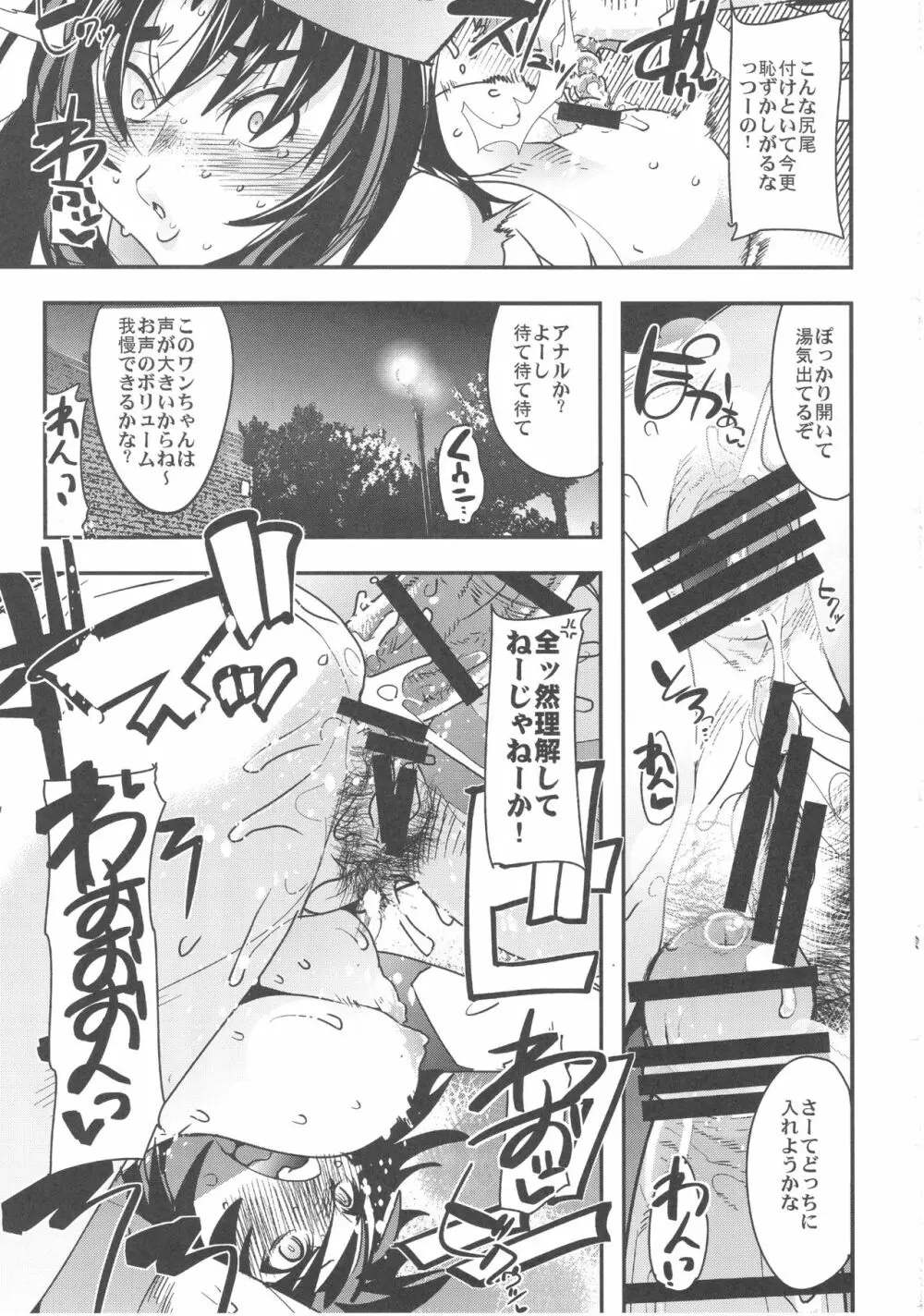 ムラカミに彼氏が出来て乙女になってしまう本 - page16