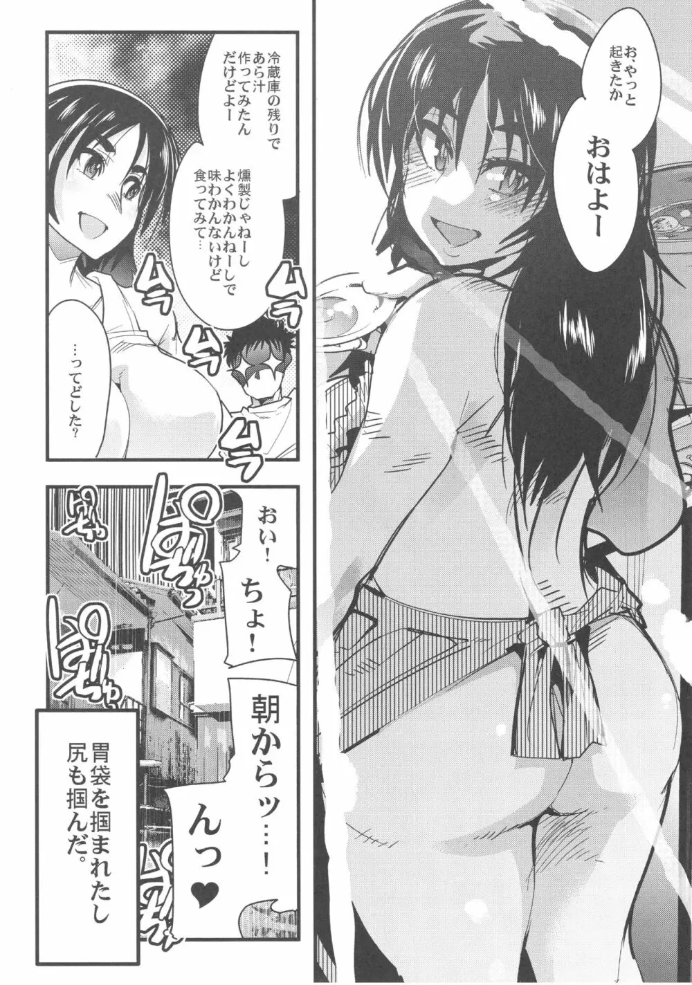 ムラカミに彼氏が出来て乙女になってしまう本 - page19