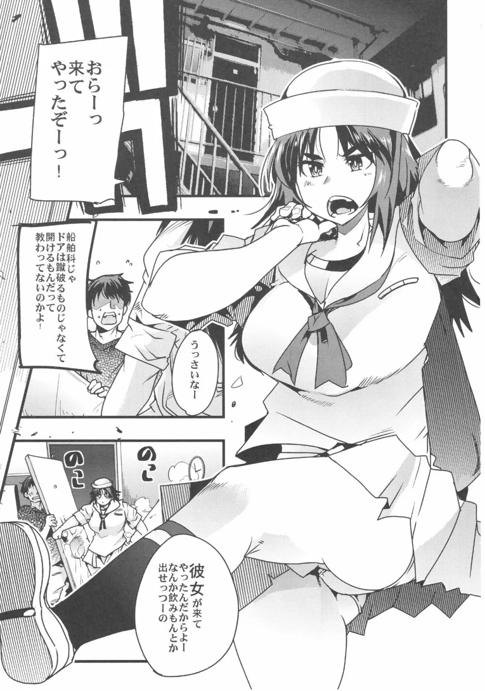 ムラカミに彼氏が出来て乙女になってしまう本 - page4