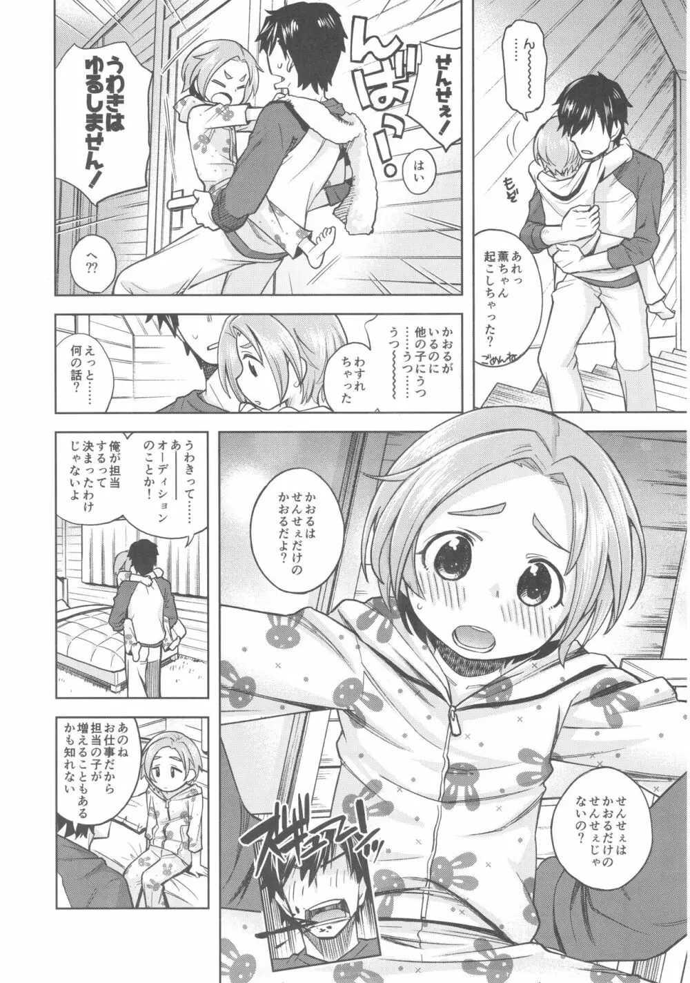 わるい子? 薫ちゃん - page5