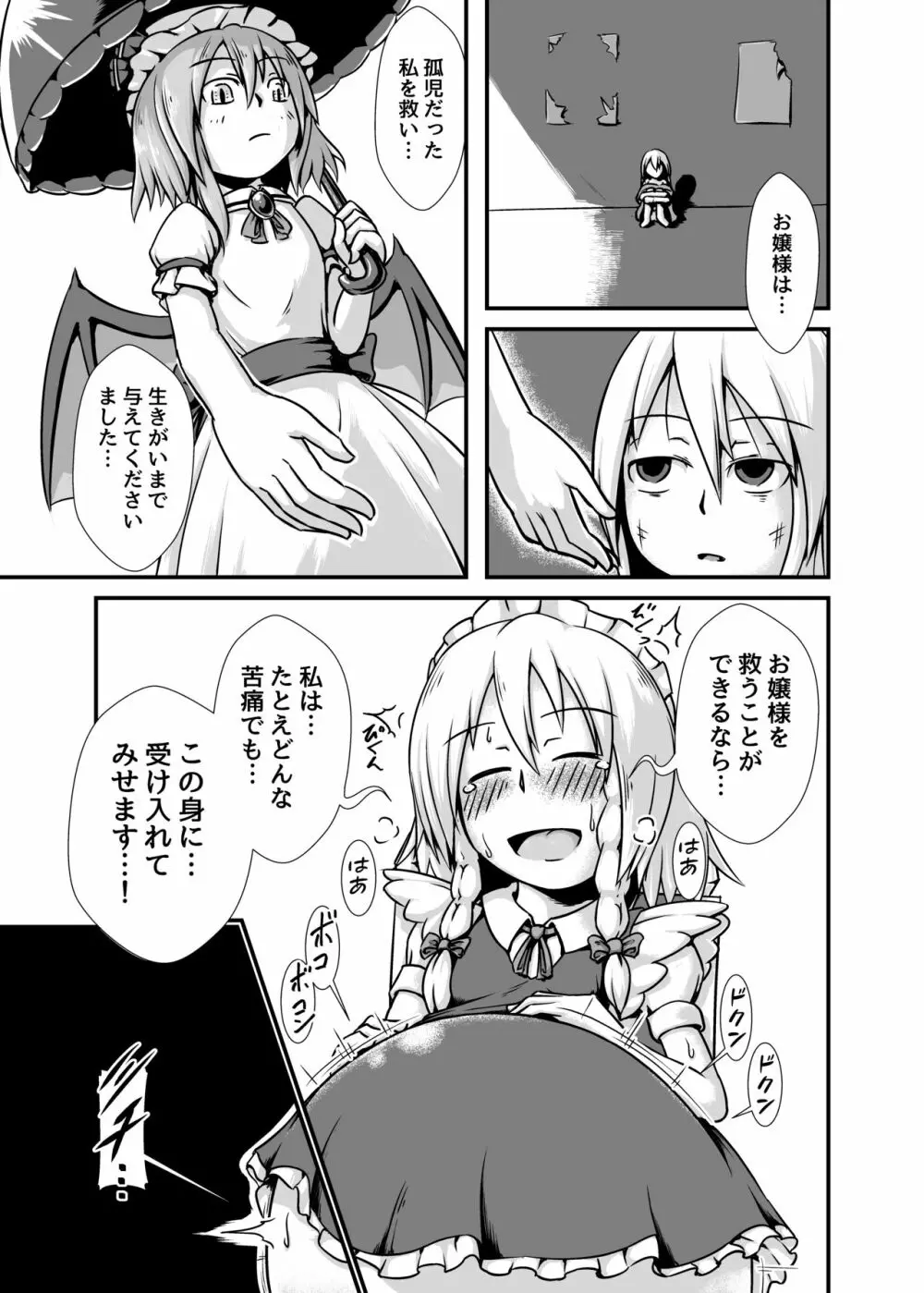 咲夜さんがお嬢様のために膨腹を受け入れる本～破裂編～ - page11