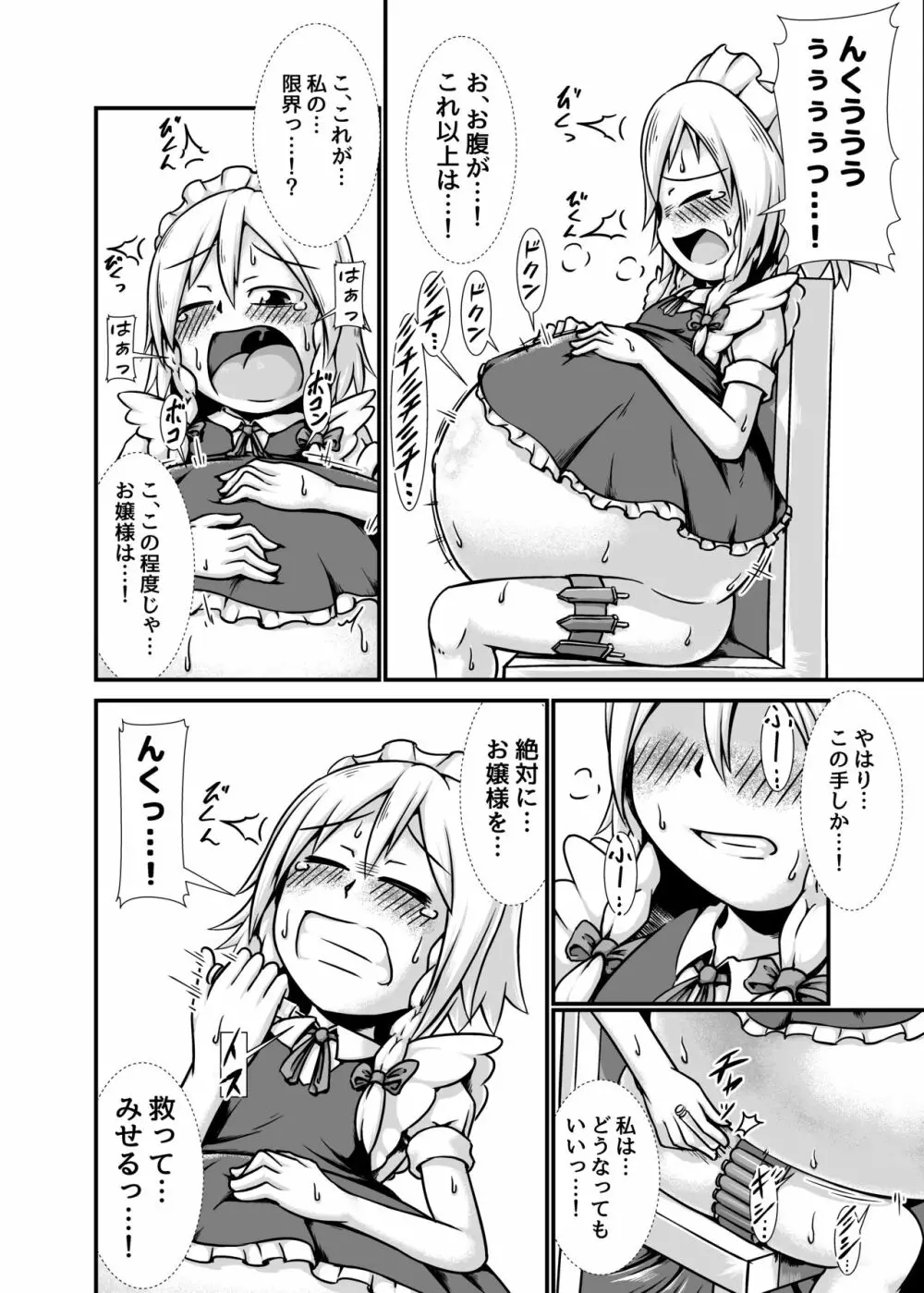 咲夜さんがお嬢様のために膨腹を受け入れる本～破裂編～ - page12