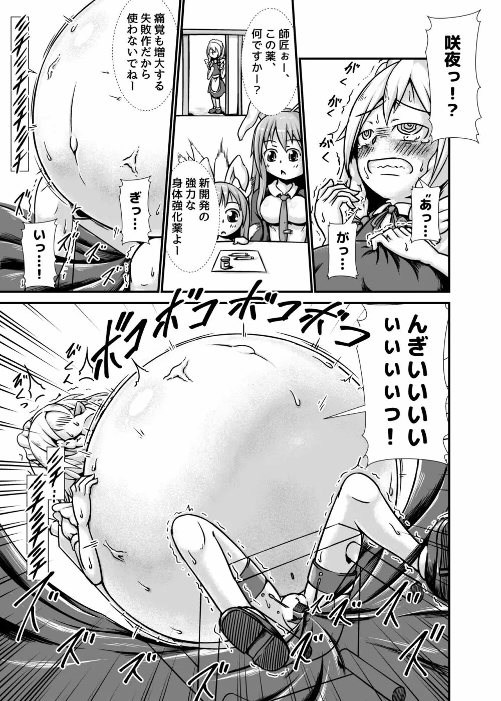 咲夜さんがお嬢様のために膨腹を受け入れる本～破裂編～ - page13