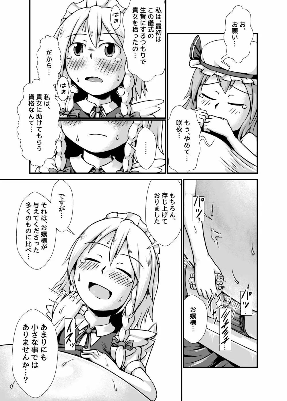 咲夜さんがお嬢様のために膨腹を受け入れる本～破裂編～ - page15