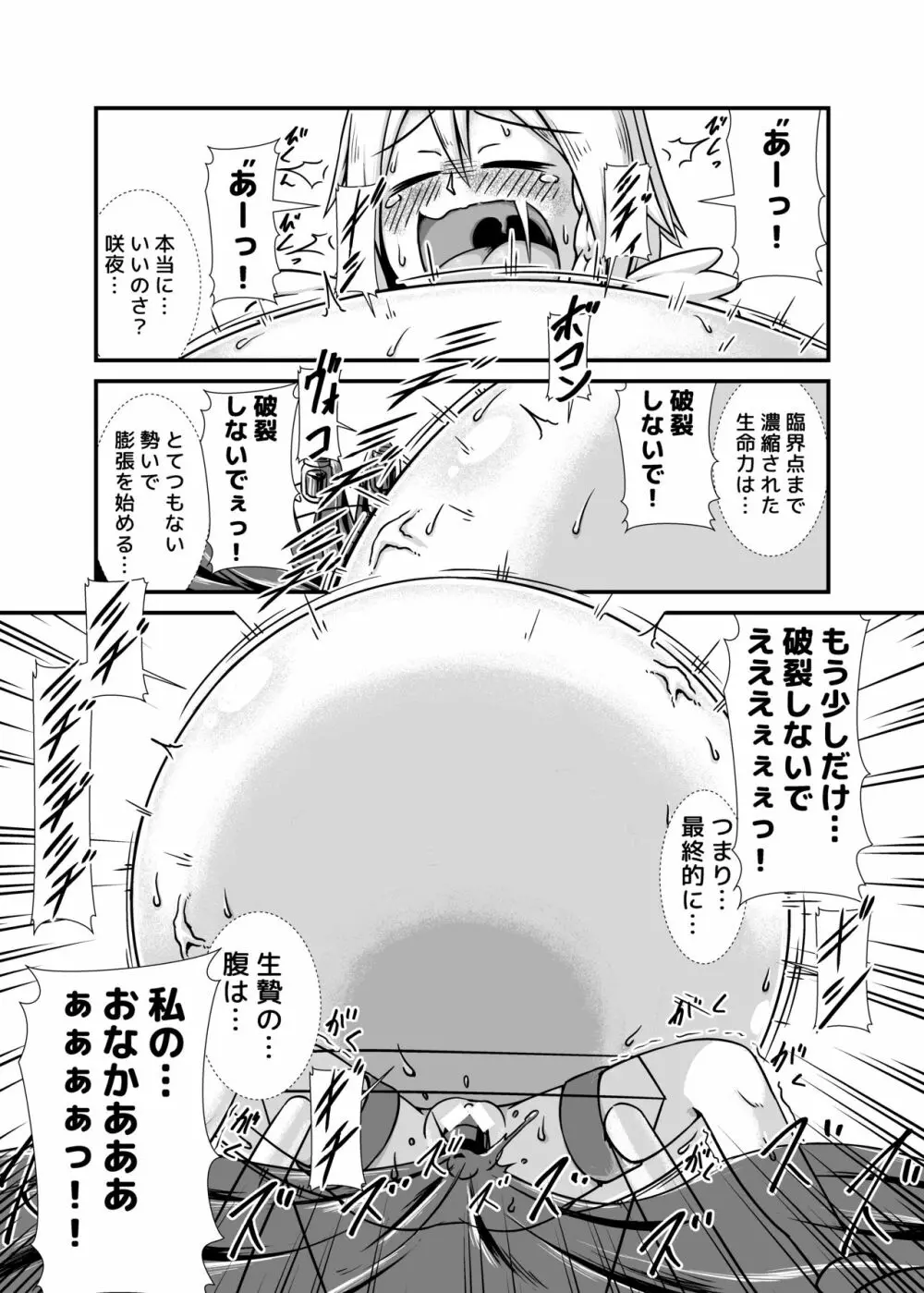 咲夜さんがお嬢様のために膨腹を受け入れる本～破裂編～ - page17