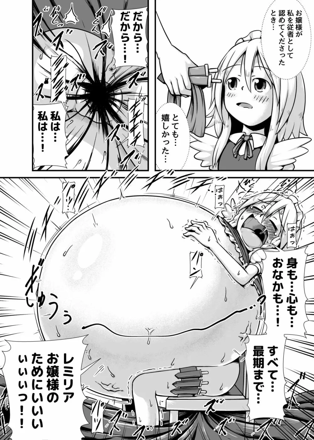 咲夜さんがお嬢様のために膨腹を受け入れる本～破裂編～ - page18